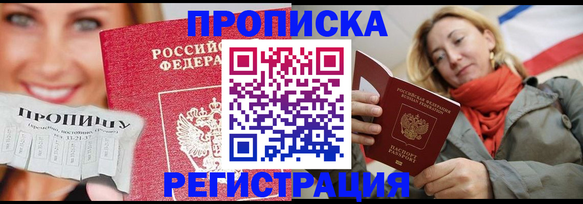 прописка от собственника в Куйбышеве