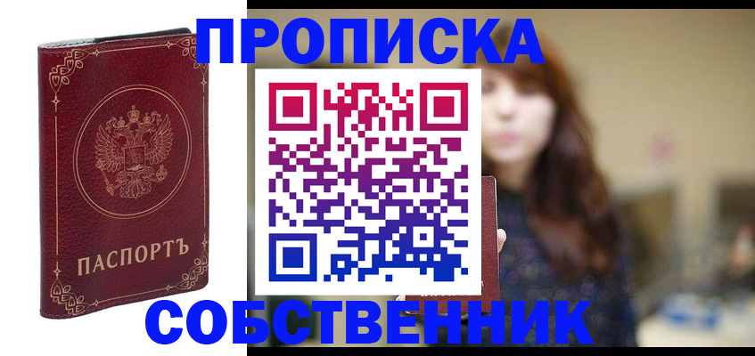 временная регистрация собственник в Куйбышеве